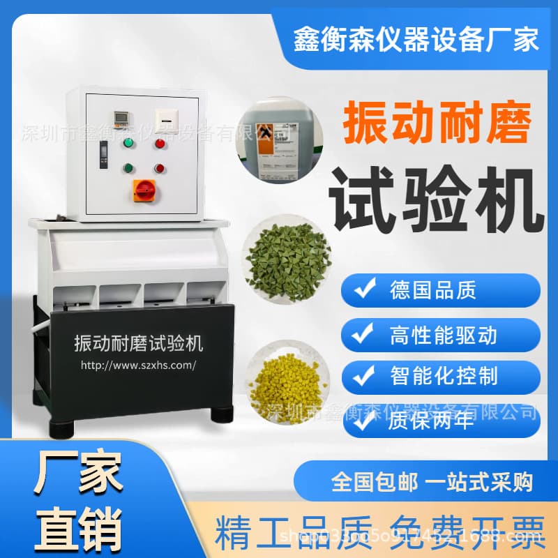 Xin Hengsen Instrument Vibration Abrasion Tester Vibratory Wear Testing Machine XHS-180/530