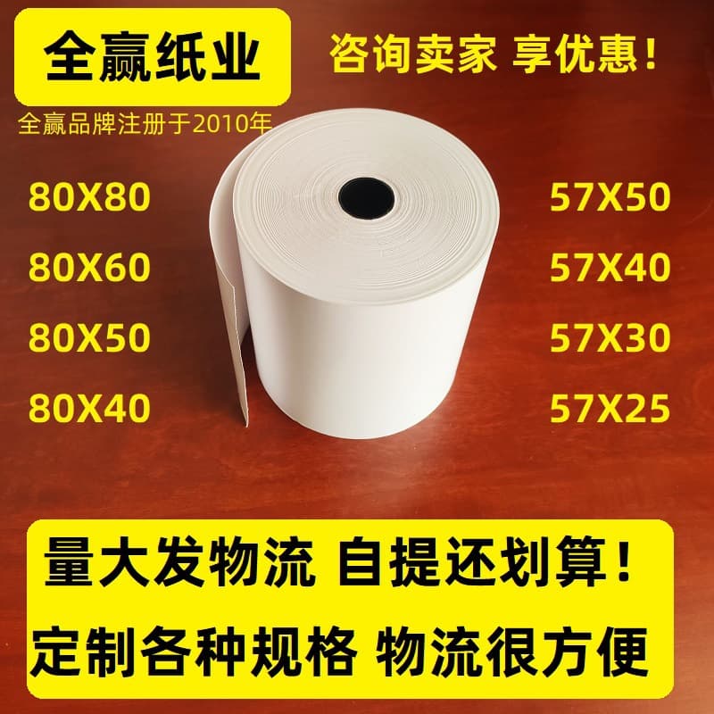57*50 thermal receipt paper 80*50 takeout order 80X60 kitchen printing paper 58 receipt 8080 thermal paper
