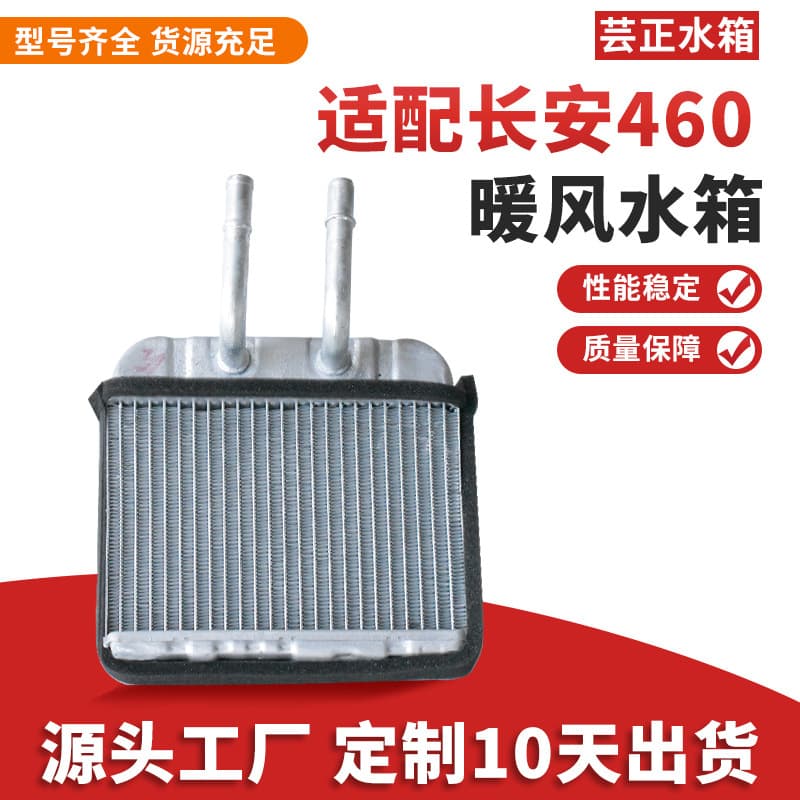 Manufacturer of car modification car water tanks and radiator cooling systems suitable for Changan series