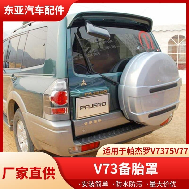 Suitable for Mitsubishi original Pajero V73/75/77 modified special spare tire cover Mitsubishi Pajero spare tire cover