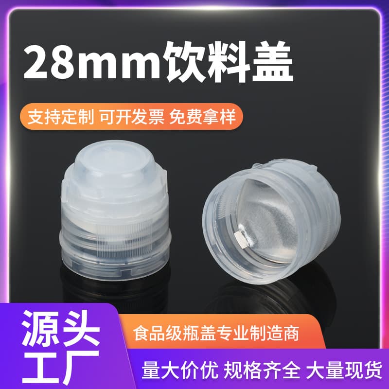 Custom 28mm flip-top replacement cap, food-grade flip-top oil bottle plastic cap, squeeze-dispensing beverage bottle lid
