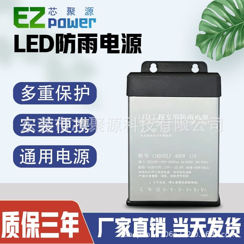 Rainproof power supply 400W12V24V engineering luminous character light with DC screen light bar led switching power supply
