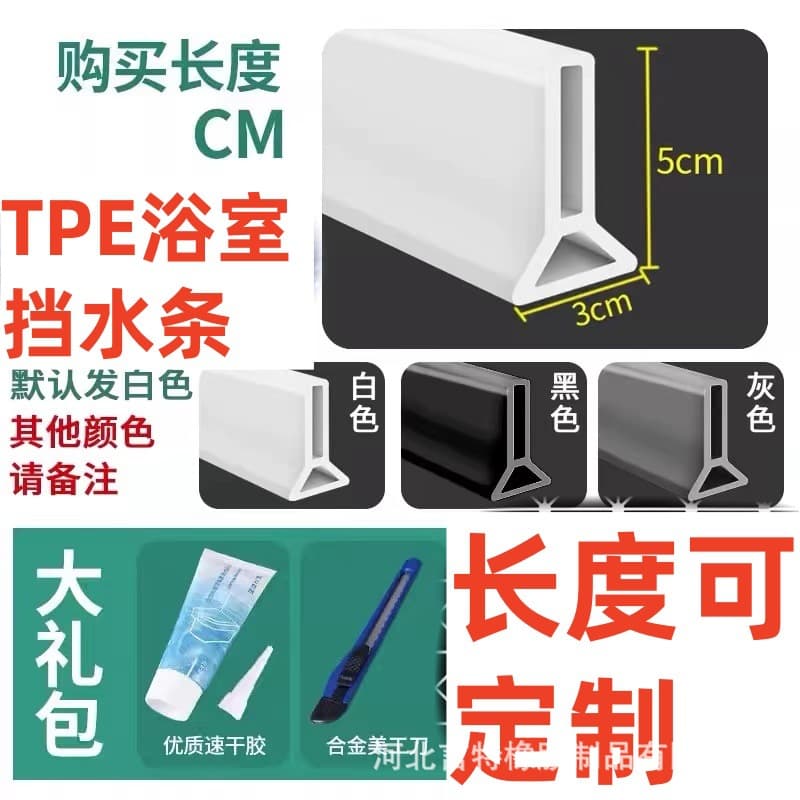 Factory Direct TPE Bathroom Wet and Dry Separation Seal Strip Silicone Bathroom Water Barrier 3cm Wide 5cm High