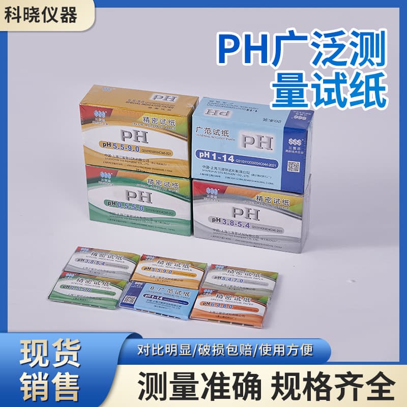 Shanghai Sanaisi pH 1-14 Wide Range Chemical Test Strips 1-14 Acidity/Alkalinity/pH Value Detection Solution