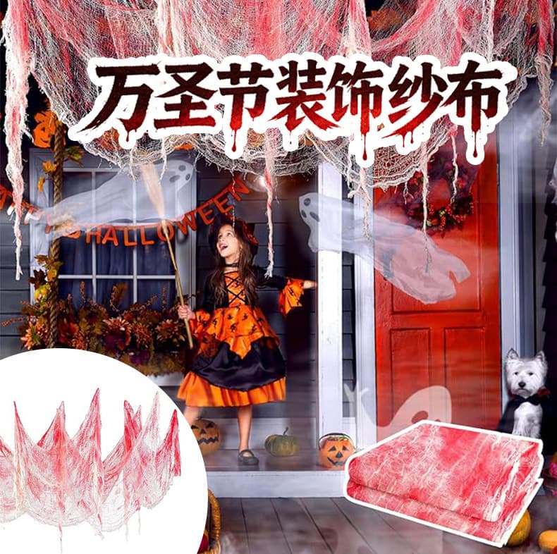 Halloween horror bloody bloody gauze bar haunted house scene decoration props indoor coarse mesh blood stained gauze