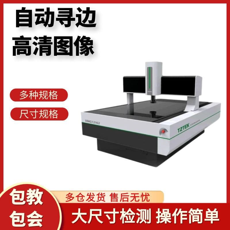 Gantry-type Fully Automatic 2D Image Measuring Instrument, Semiconductor Wafer Carrier Projector, 2.5D Profilometer