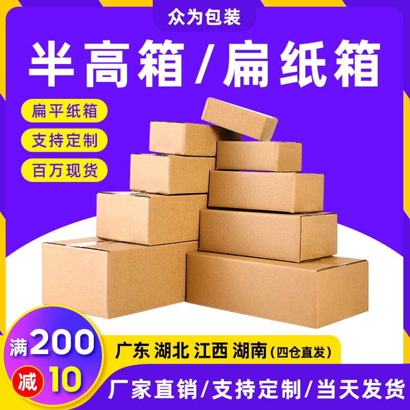 Guangzhou carton manufacturer half-height carton spot postal express plus hard carton logistics packaging box wholesale