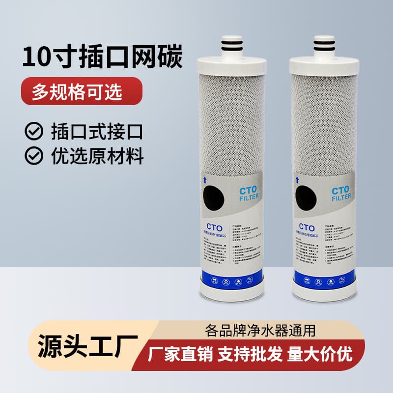 10inch Outlet Net Carbon Filter Element Water Purifier Pure Water Machine Compressed Carbon Accessories 10inch Pre-Activated Carbon Filter Element