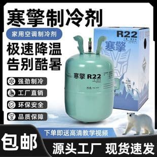 Factory Supply R22 Refrigerant Air Conditioning Refrigerant Snow Species R22 Refrigerant Household Air Conditioning Refrigerant Refrigerant