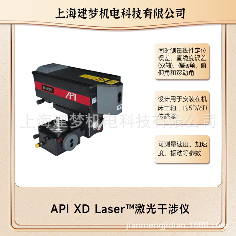 API XD Laser Interferometer: 3D/5D/6D Laser Measurement, Linearity and Angle Measurement