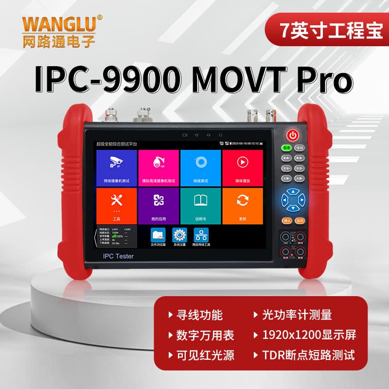 Engineering Treasure IPC-9900MOVTPRO Network Monitoring Tester Multimeter / Red Light Source / Optical Power / TDR