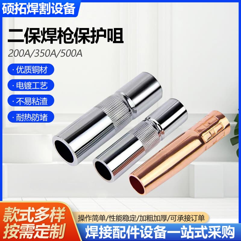 Manufacturer supply MIG welding torch protective nozzle, European style gas shielded welding torch protective sleeve nozzle, brass/purple copper nozzle
