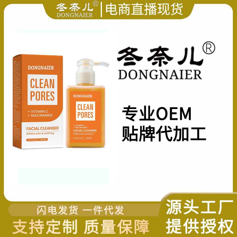 Oucai Manufacturer Oem Customization Cross-Border Popular Vitamin C Facial Cleanser Deep Pore Cleansing Oil Control Cleanser