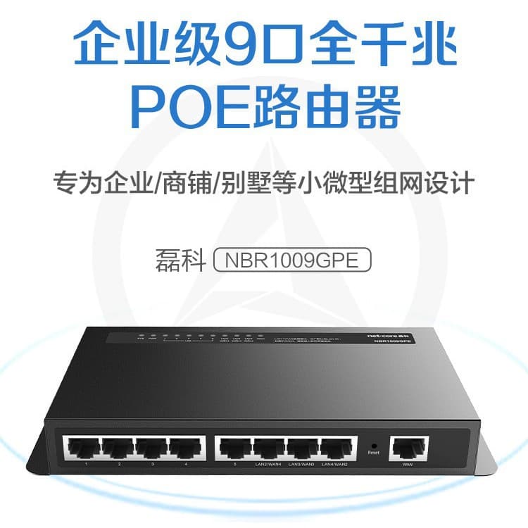 Netcore NBR1009GPE All-Gigabit Wired AC Managed 9-Port PoE Router Power Supply 86-Type Wireless AP Panel