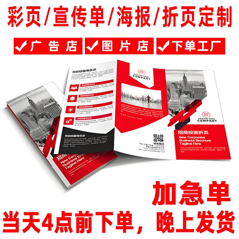 Coated paper advertising color page poster printing folding album ticket food card instructions color printing