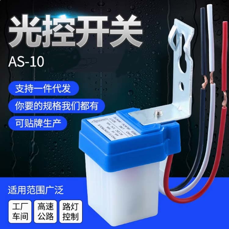 Direct Sales Fully Automatic Street Light AS-10 Photocontrol Switch High Sensitivity Wall-mounted Controller Smart Light-sensitive Energy-saving Switch