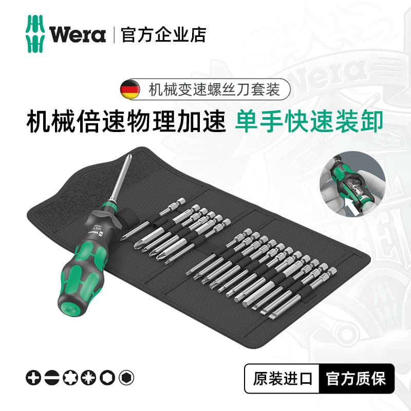 German Wera 4x Speed Mechanical Gear Screwdriver 826 Turbo 1 Screwdriver Handle Set Imported Tool