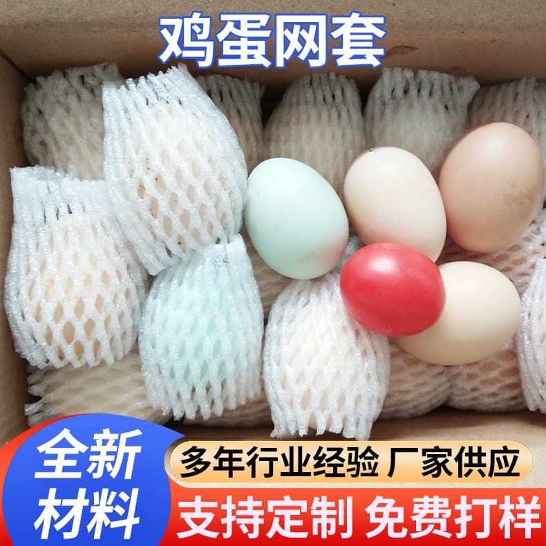 Egg Net Sleeve, Stretch-Resistant Thickened Hawthorn Peach Small Orange Small Tomato Kiwi Small Fruit Net Sleeve