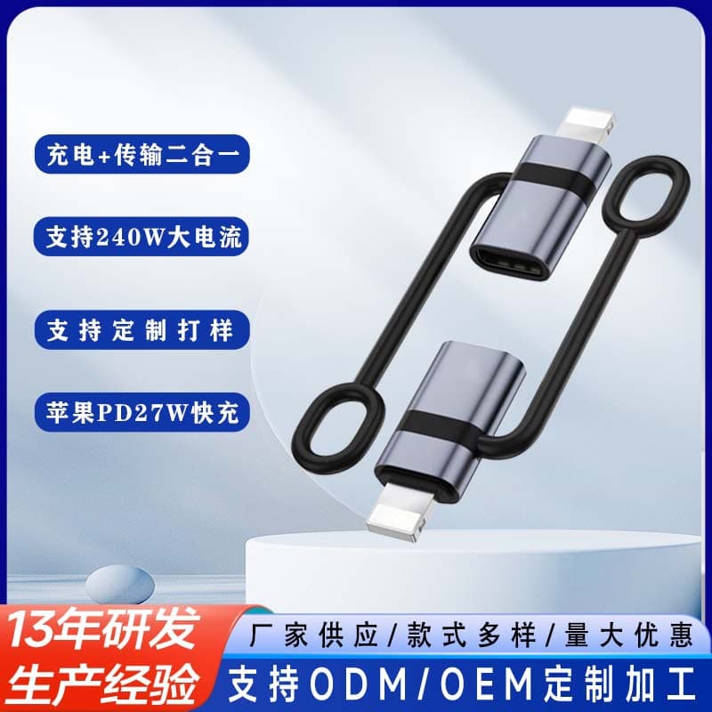 Type-C to Lightning adapter supports 60W and 240W data transmission, suitable for Apple OTG adapters