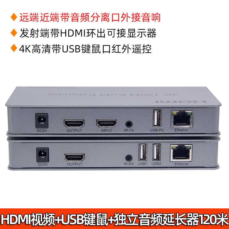 HDMI Network Cable Extender 120m 4K HD Video KVM Network Transmitter with USB 3.5mm Audio