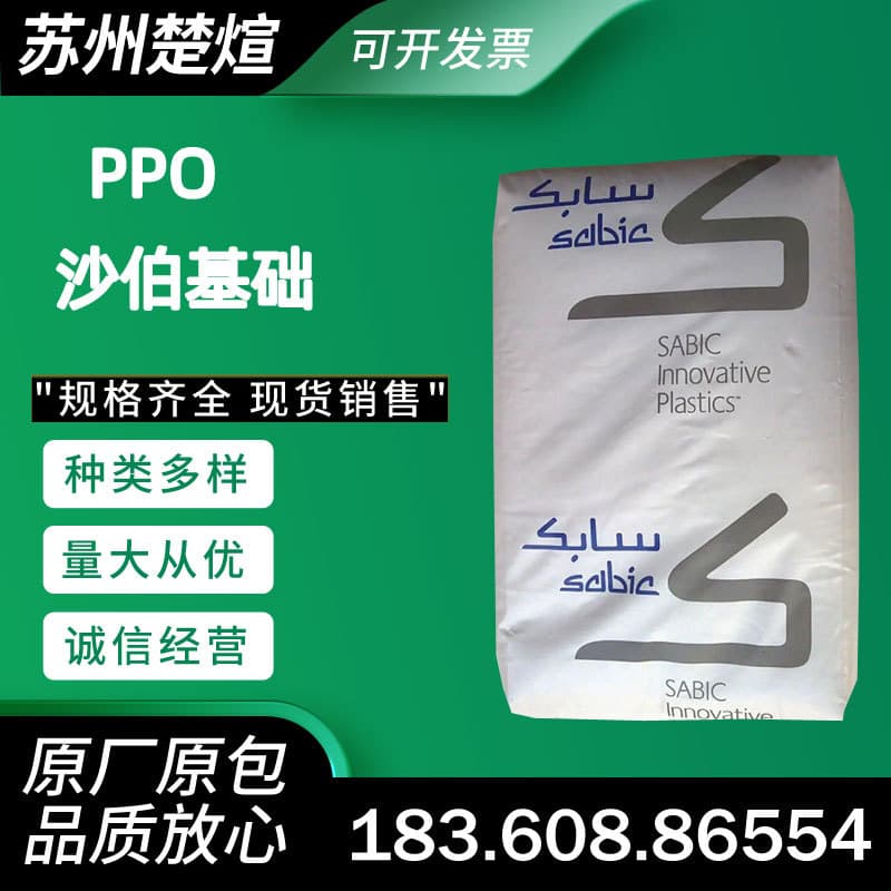 PPO Basic Innovative Plastics SE1X-701 Flame Retardant, SE1GFN2-701 Hydrolysis Resistant, PX9406-701 Injection Molding Grade