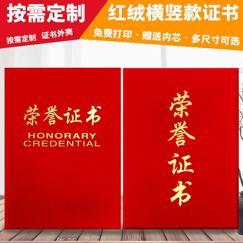 Gold Foil Velvet Certificate Cover Graduation Commemorative Certificate Inner Pages Appointment Core Award Certificate Wholesale