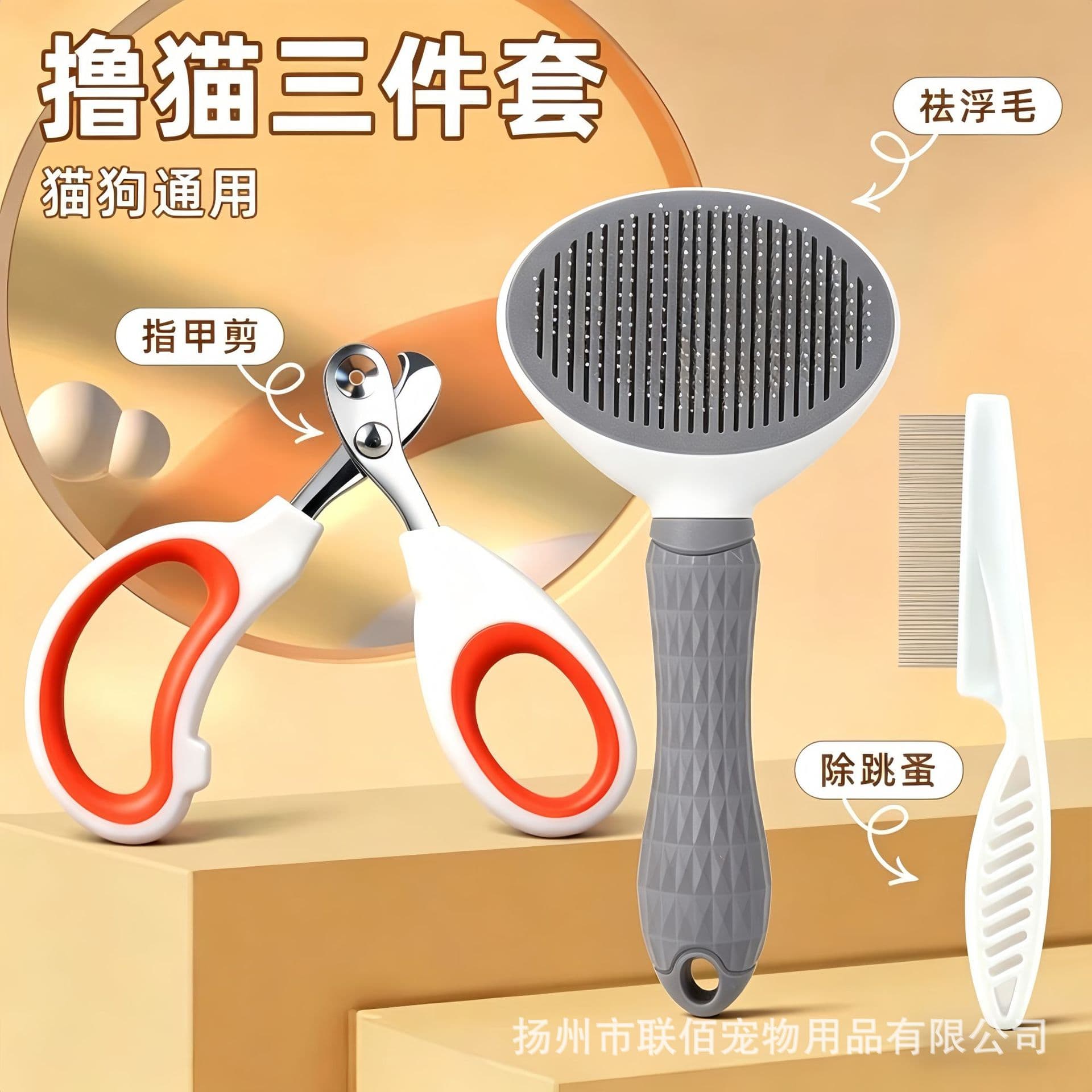 Pet comb, pet nail scissors, cat comb, flea comb, fine-toothed comb, knot-opening comb, cleaning and beauty tools