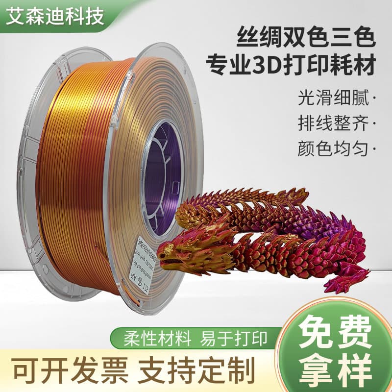 Silk PLA rainbow printer three-color/two-color consumables FDM material printing 3d printing high temperature simulation consumables