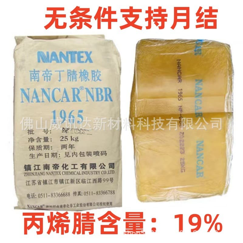 Taiwan Nantex Factory Direct Supply of Nitrile Rubber NBR1965, Acrylonitrile 19, Mooney 67 for Power Battery Films
