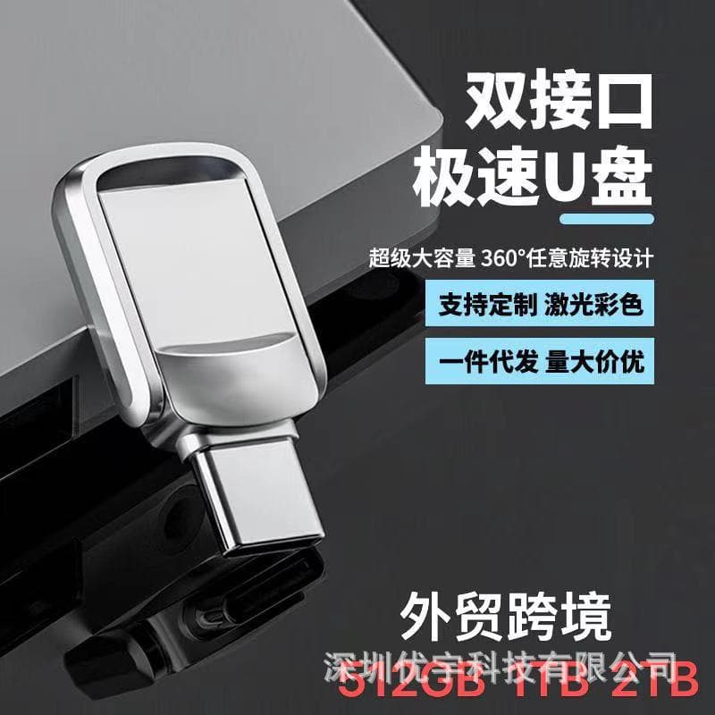 Foreign Trade Dual-Interface Type-C Computer Phone USB Drive Large Capacity Metal High-Speed Car USB Flash Drive 1TB 2TB