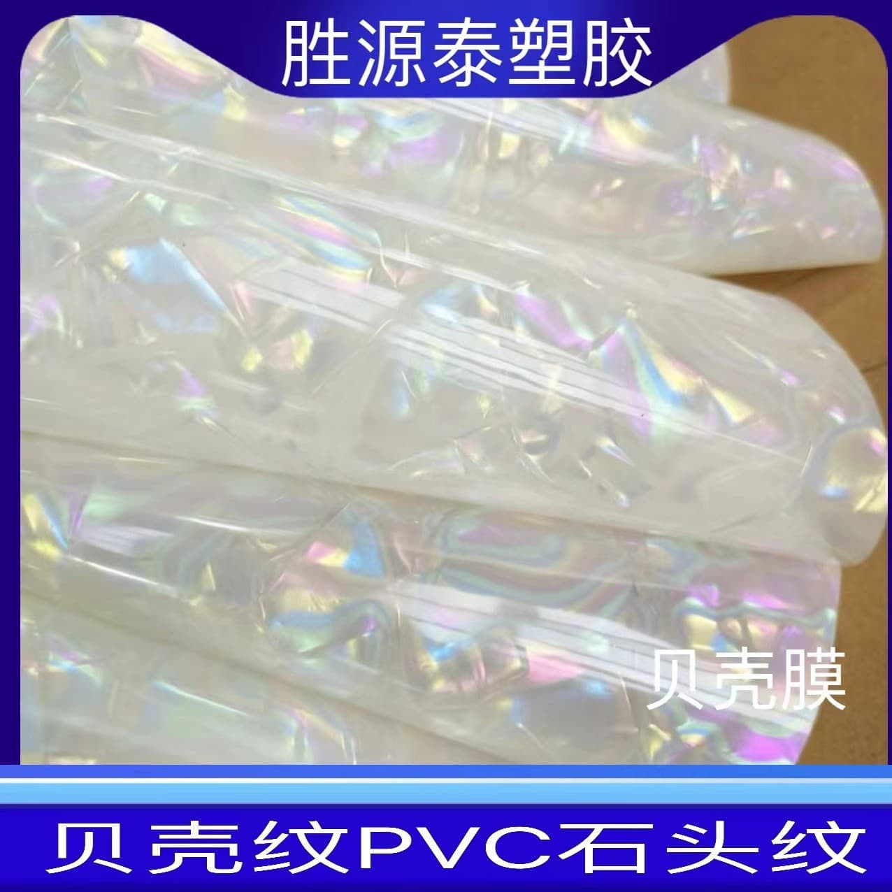 White porcelain film PVC color paper badge base paper furniture phone case accessories shell pattern film PVC ice pattern film wholesale