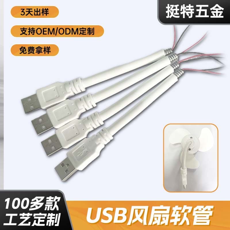 Supply of USB fan shaping hose, smart voice night light metal gooseneck tube, sports neck shaping hose