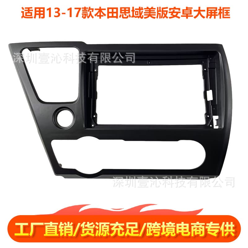 Compatible with 2013-2017 Honda Civic US version bezel frame for Android large screen navigation, bezel kit with wiring, center console panel