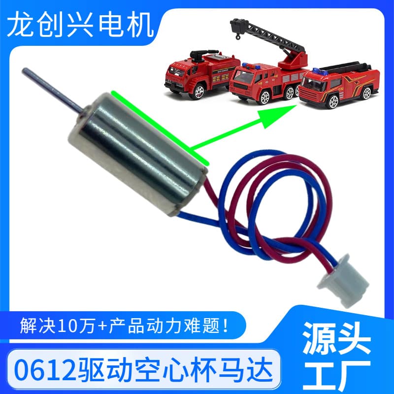 612 Coreless Micro Motor Remote Control Engineering Vehicle Toy Power Motor Low RPM Miniature Coreless Motor Wholesale