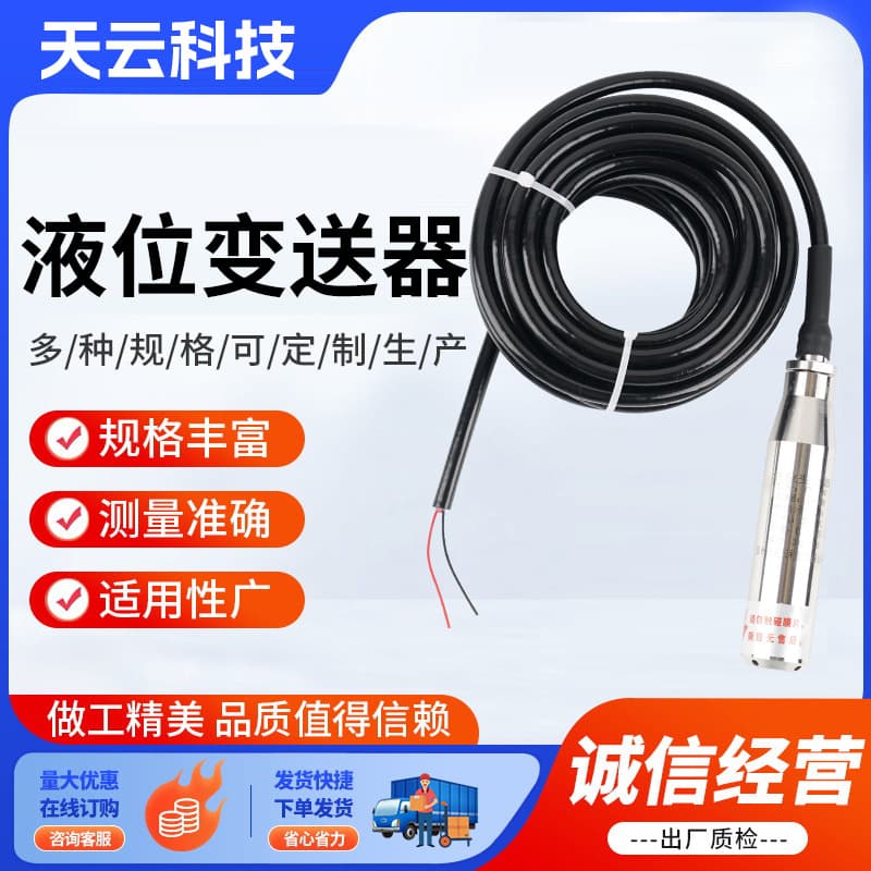 Integrated liquid level transmitter, submersible liquid level sensor, water level indicator, stainless steel electronic water level meter