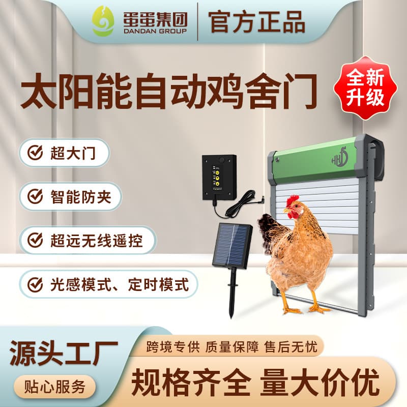 Factory Direct Solar Smart Chicken Coop Door Cross-border Pet Home Use Light Sensor Timer Infrared Remote Control Outdoor Waterproof
