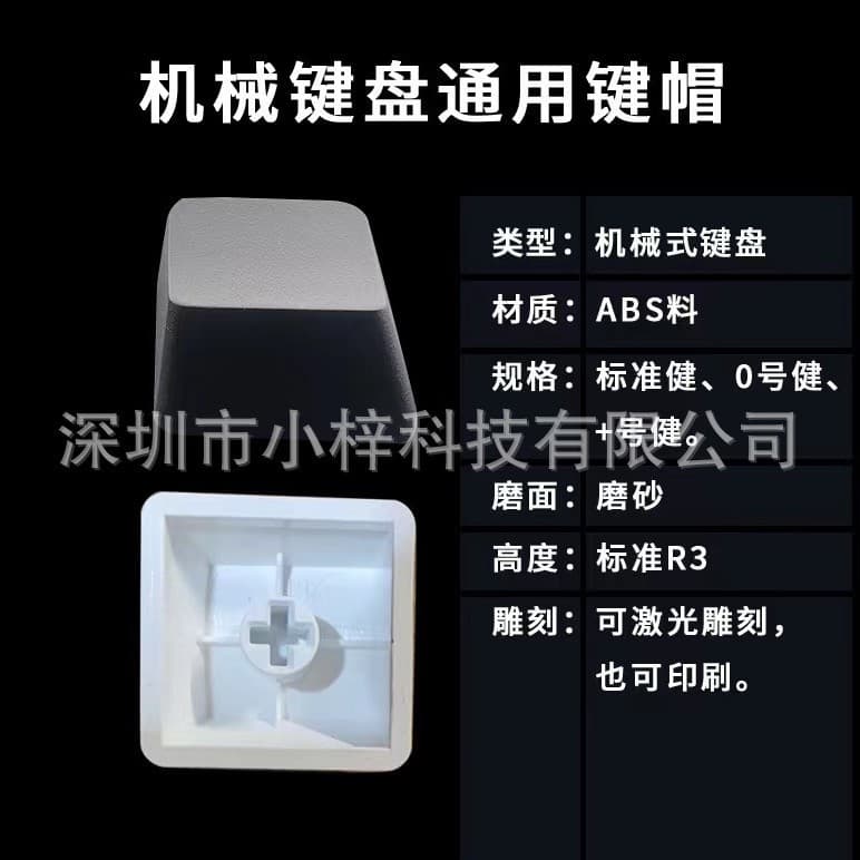 Mechanical keyboard keycaps, Rado single color black and white keycaps, individual keycap accessories, cross-shaped connectors are all available.
