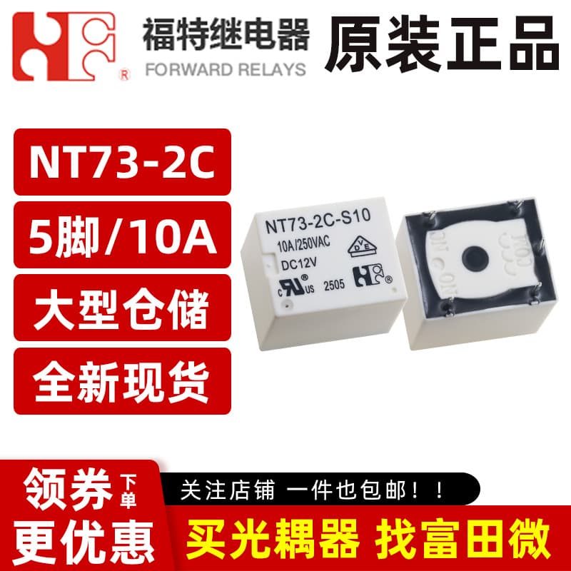 Forder Relay NT73-2C-S10-DC12V 5-pin 10A one normally open one normally closed 0.36W HF3FF/945