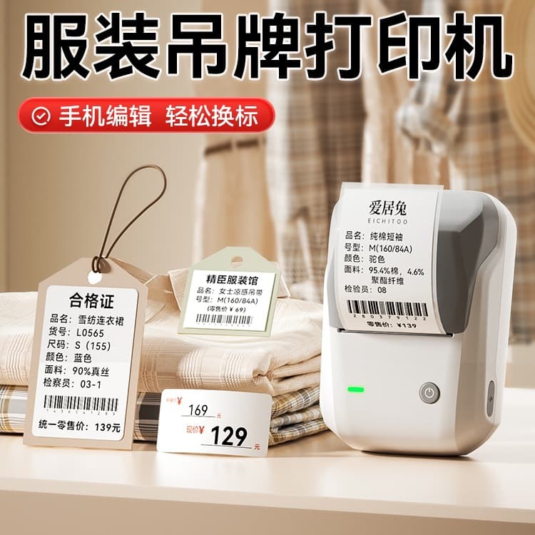 B1 clothing tag label printer certificate price coding machine handheld small bluetooth portable self-adhesive sticker