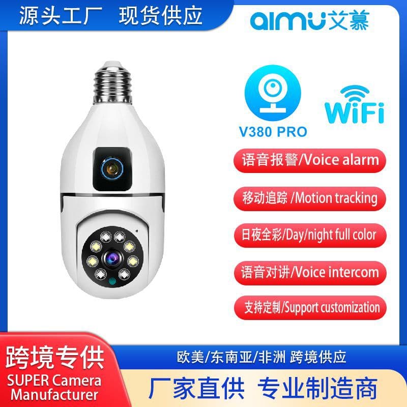 V380 Light Bulb Camera Indoor Mobile Remote Wireless Dual Light Source E27 Surveillance Camera Cross-border Wholesale
