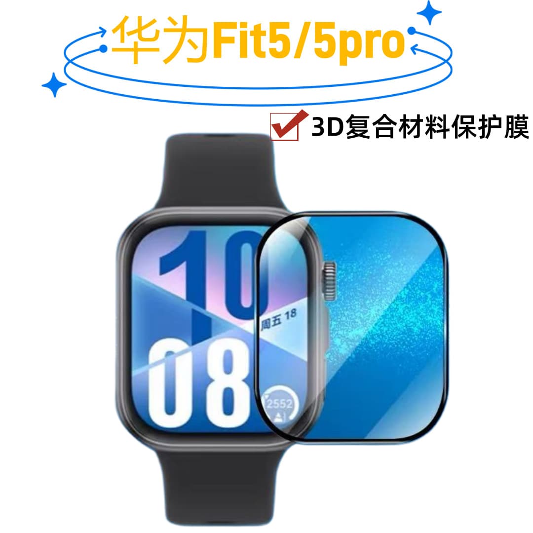 Suitable for Huawei Fit5 watch film Fit5pro curved composite material film hydrogel film black edge full screen film