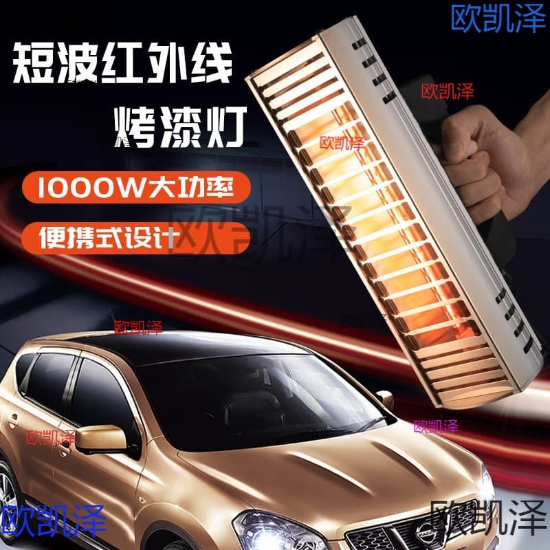 Paint Baking Lamp Drying Short Wave Infrared Paint Baking Lamp Handheld Paint Baking Booth Furniture