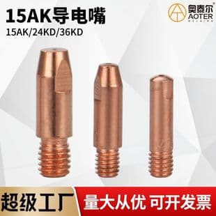 Gas Shielded Welding Gun 15AK Contact Tip 15AK/24KD/36KD Wire Guide Tip Chromium Zirconium Copper Thickened MIG Welding Machine Accessories