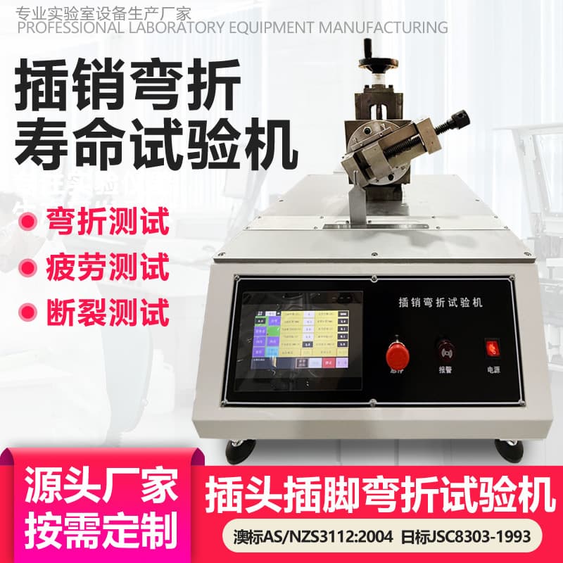 Plug Bending Life Tester, Plug Pin Bending/Swaying Tester, Plug Bending Fatigue Testing Machine