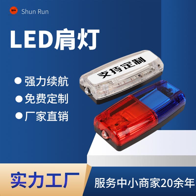 Shoulder Light Sanitation Cycling Night Running Rescue Signal Lamp Security Patrol Duty Red Blue Strobe Shoulder Clip Warning Flashlight