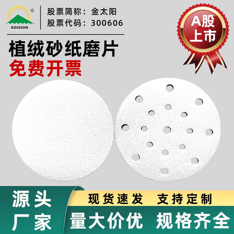 Polishing and sanding discs 4 inches 5 inches 6 holes 15 holes 17 holes white sandpaper sheets wholesale disc flocked sandpaper self-adhesive sandpaper