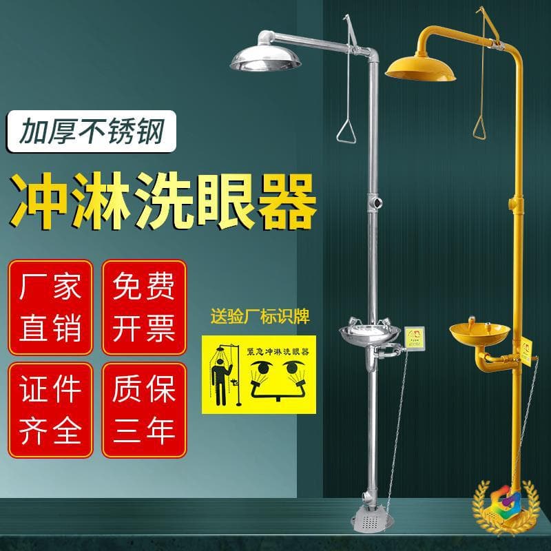 ✅304 Stainless Steel Combination Eyewash, Emergency Factory Inspection Shower Flushing, Industrial Laboratory Eyewash Device