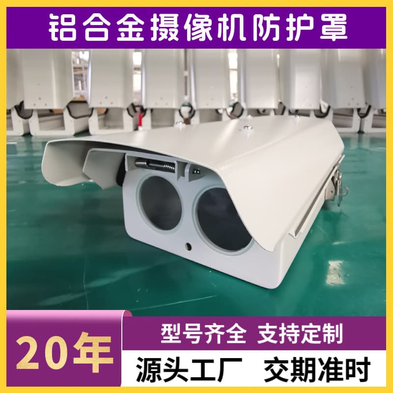 Outdoor binocular protective cover for surveillance cameras, aluminum alloy dual-chamber protective cover, camera housing
