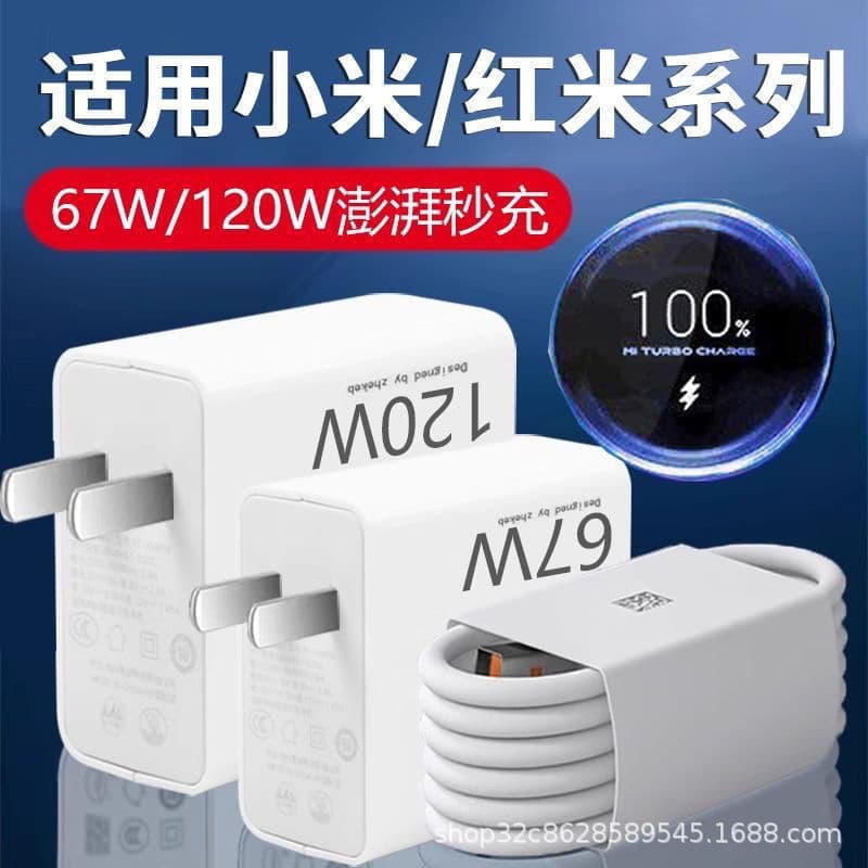 Compatible with Xiaomi 120W Ultra-Fast Charger 12/13 Pro/14 Data Cable 67W Redmi K40 K50 K60 Set Fast Charging