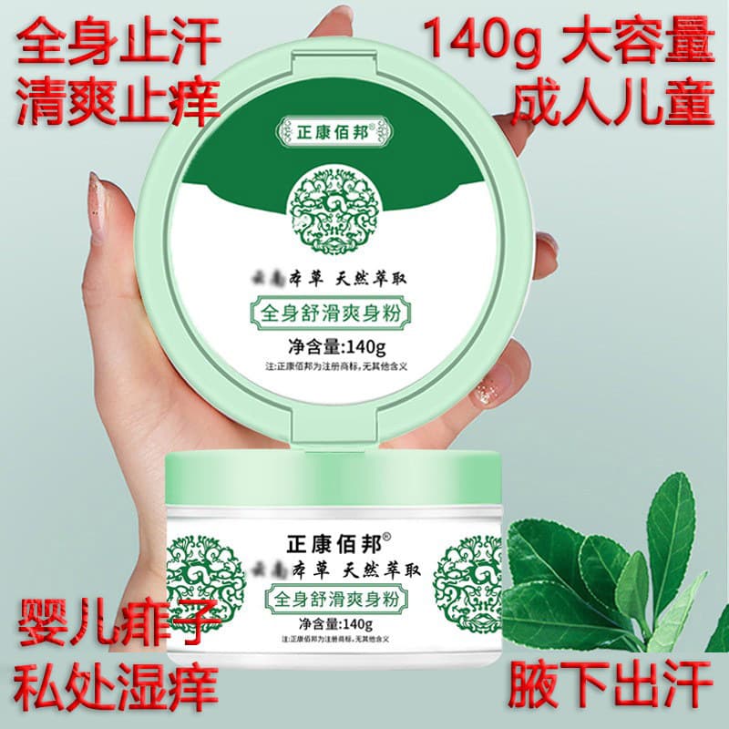 Zou Run'an Yunnan Herbal Prickly Heat Powder for Full Body, Stops Sweat and Itch, Relieves Private Area Moisture and Itch, Freshens and Eliminates Odor
